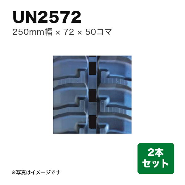 商品の仕様・詳細 幅250 ピッチ72 コマ数50 パターン- 芯金芯金あり 商品コードUN257250 用途運搬車・作業機用クローラ 特徴- 数量2本(1台分) ※商品画像はイメージです。実際のものと異なる場合があります商品の特徴・カタログ 類似商品一覧こちらの商品は直送品ですメーカーに在庫がない場合はお届けにお時間がかかることがございますお急ぎの場合はお調べしますので「商品についての問い合わせ」からお問い合わせ下さい