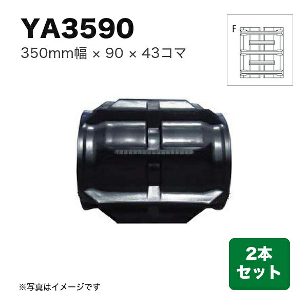商品の仕様・詳細 幅350 ピッチ90 コマ数43 パターンF 芯金芯金あり 商品コードYA359043 用途コンバインクローラ 特徴排土性能にすぐれ安定した走行性能を発揮します。 数量2本(1台分) ※商品画像はイメージです。実際のものと異なる場合があります商品の特徴・カタログ 類似商品一覧こちらの商品は直送品ですメーカーに在庫がない場合はお届けにお時間がかかることがございますお急ぎの場合はお調べしますので「商品についての問い合わせ」からお問い合わせ下さい