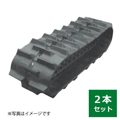 東日興産 コンバイン用クローラ 『幅400×ピッチ90×コマ数34 パターン: オフセットSD』2本セット (品番 KH409034) (クローラー ゴムクローラー 1台分)