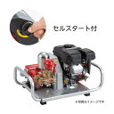 KIORITZ 共立 エンジンセット動噴 『SPE4570L』セルスタート付き (セット動噴 動力噴霧機)