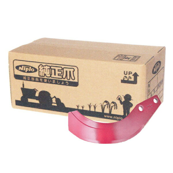 ニプロ純正 DX1802, DX1800 用 汎用爪・あずき爪[フランジタイプ トラクター 耕うん爪]