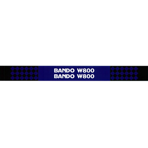 BANDO バンドー 農機用スーパーVベルト 『W800』 《サイズ SB-102》 (農業機械用 高負荷・高耐久タイプ)