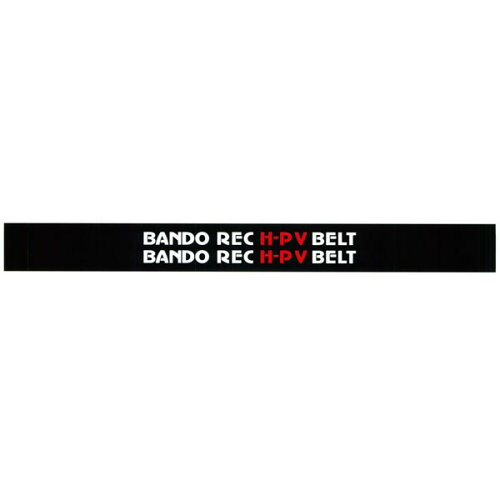 BANDO バンドー 農機用高性能RECベルト(コグベルト) 『H-P V』 《サイズ SA-64》 (農業機械用 コグベルト Vベルト)