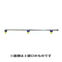 NAGATA 永田製作所 『バブルワイド4頭口 BY-4』用途:キリナシ防除、除草用 (品番 1232300) (防除 動噴)