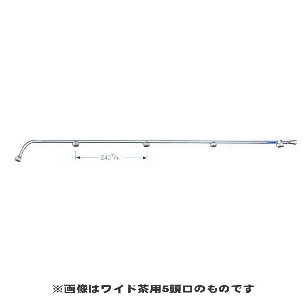 NAGATA 永田製作所 『ワイド噴口 ワイド茶用6頭口』 (品番 1245400) (防除 動噴)