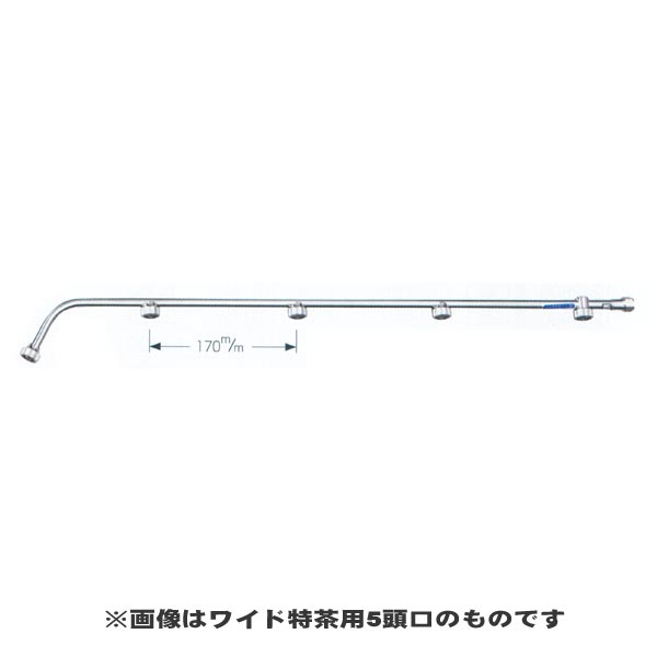NAGATA 永田製作所 『ワイド噴口 ワイド特茶6頭口』 (品番 1246000) (防除 動噴)