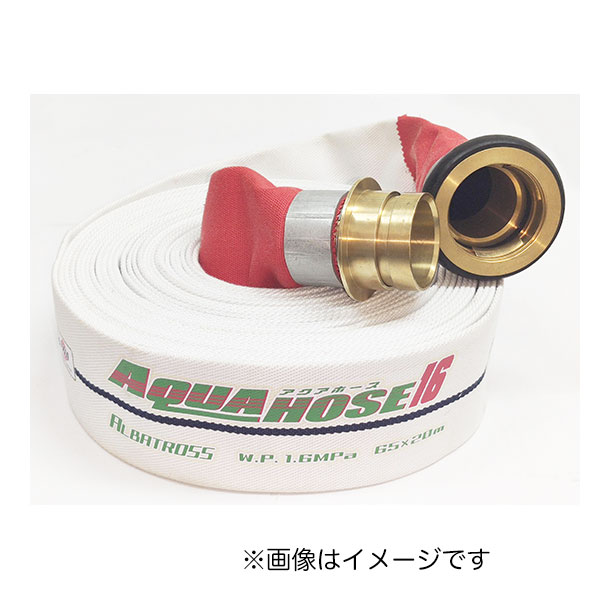 岩崎製作所 消防散水用ホース 『アクアホース アルバトロス 65×5m』黄銅金具付(銅線巻) 未検定品 (品番..