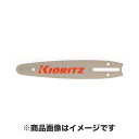 KIORITZ 共立 チェンソー 純正部品 『ガイドバー』 (品番 X121-000200)