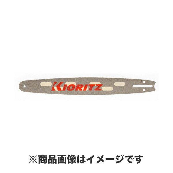 KIORITZ 共立 チェンソー 純正部品 『ガイドバー』 (品番 X104-000151)