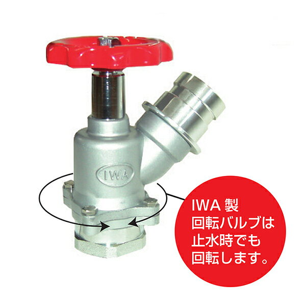 岩崎製作所 町野式散水栓 『ストロングバルブ』根元回転バルブ (品番 33STS4045A)