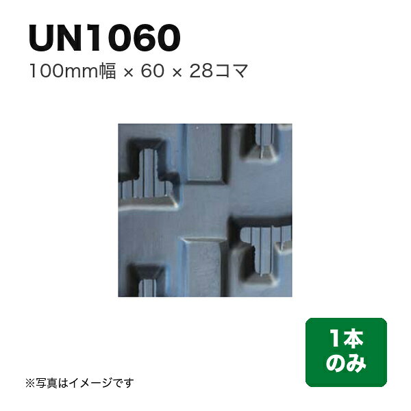 商品の仕様・詳細 幅100 ピッチ60 コマ数28 パターン- 芯金芯金あり 商品コードUN106028 用途運搬車・作業機用クローラ 特徴- 数量1本 ※商品画像はイメージです。実際のものと異なる場合があります商品の特徴・カタログ 類似商品一覧こちらの商品は直送品ですメーカーに在庫がない場合はお届けにお時間がかかることがございますお急ぎの場合はお調べしますので「商品についての問い合わせ」からお問い合わせ下さい