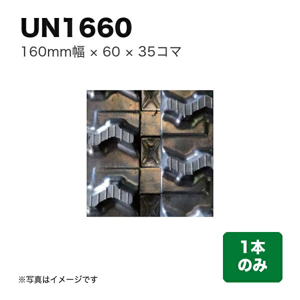 商品の仕様・詳細 幅160 ピッチ60 コマ数35 パターン- 芯金芯金あり 商品コードUN166035 用途運搬車・作業機用クローラ 特徴- 数量1本 ※商品画像はイメージです。実際のものと異なる場合があります商品の特徴・カタログ 類似商品一覧こちらの商品は直送品ですメーカーに在庫がない場合はお届けにお時間がかかることがございますお急ぎの場合はお調べしますので「商品についての問い合わせ」からお問い合わせ下さい