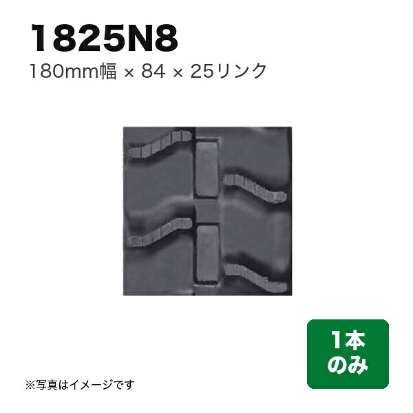 楽天市場】ゴムクローラー 180 84 25の通販