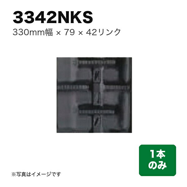 商品の仕様・詳細 幅 (mm)330 ピッチ79 リンク42 パターンCオフセット 用途クボタコンバインSR・AR・ARN専用 特徴- 販売単位1本　※商品画像はイメージです ※商品画像はイメージです。実際のものと異なる場合があります商品の特徴・カタログ 類似商品一覧こちらの商品は直送品ですメーカーに在庫がない場合はお届けにお時間がかかることがございますお急ぎの場合はお調べしますので「商品についての問い合わせ」からお問い合わせ下さい