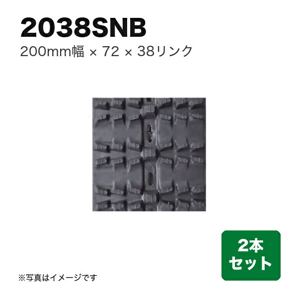 商品の仕様・詳細 幅 (mm)200 ピッチ72 リンク38 パターン- 用途除雪機用 特徴製品は全て芯金タイプです。ご注文の際は芯金の有無をご確認下さい。芯金レスタイプのクローラには適合致しません。 販売単位2本セット　※商品画像はイメージです ※商品画像はイメージです。実際のものと異なる場合があります商品の特徴・カタログ 類似商品一覧こちらの商品は直送品ですメーカーに在庫がない場合はお届けにお時間がかかることがございますお急ぎの場合はお調べしますので「商品についての問い合わせ」からお問い合わせ下さい