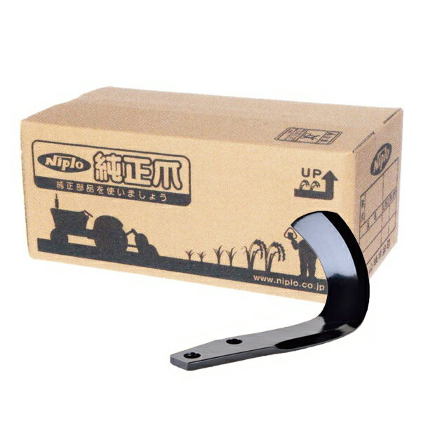 ニプロ純正 ロータリー CBX-1500 用 汎用爪〈品番1291 905000〉[純正爪 フランジタイプ]