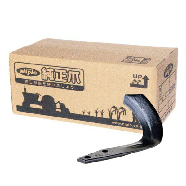 ニプロ純正 ロータリー MX-1905, MX-1902, MX-1901, MX-1900 用 汎用G爪(外側溶着)〈品番1334 910000〉..