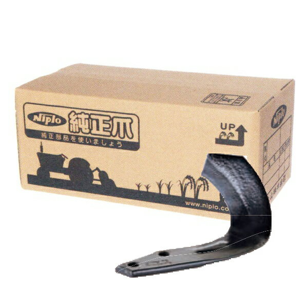 ニプロ純正 深耕アッパーローター SUM2600 用 汎用G爪(内側溶着)〈品番B820 905000〉[ニプロ純正爪]