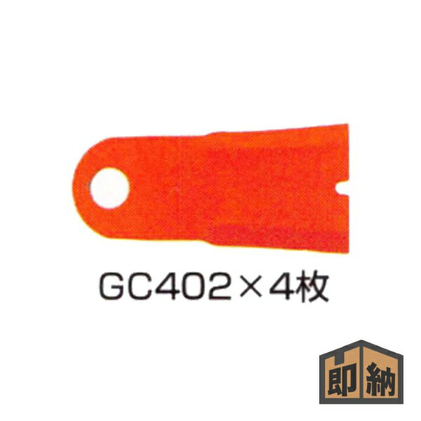 ＼在庫有／ アイウッド 法面草刈機用ブレード 『GC402用替刃』4枚組 (品番 98052) (草刈機 草刈り機 替刃 スパイダーモア)