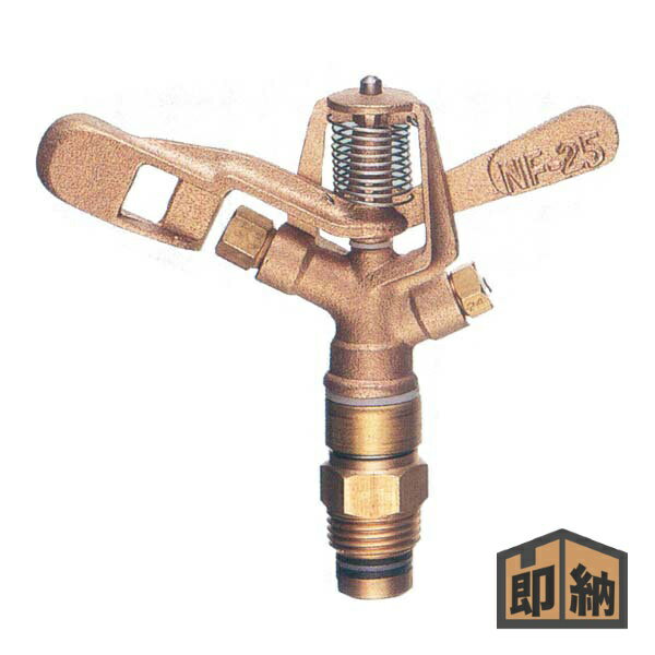 ＼在庫有／ NAGATA 永田製作所 スプリンクラー 『NF-25』低圧用 全回転式 (散水 園芸 芝生 果樹園 業務..