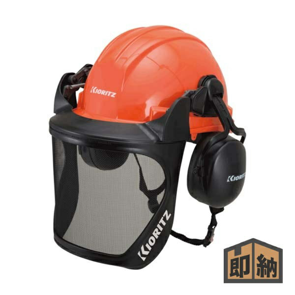 ＼在庫有／ KIORITZ 共立 チェンソー 防護用品 『マルチセーフティヘルメット』 (品番 PT000200AKJ) (チェーンソー)