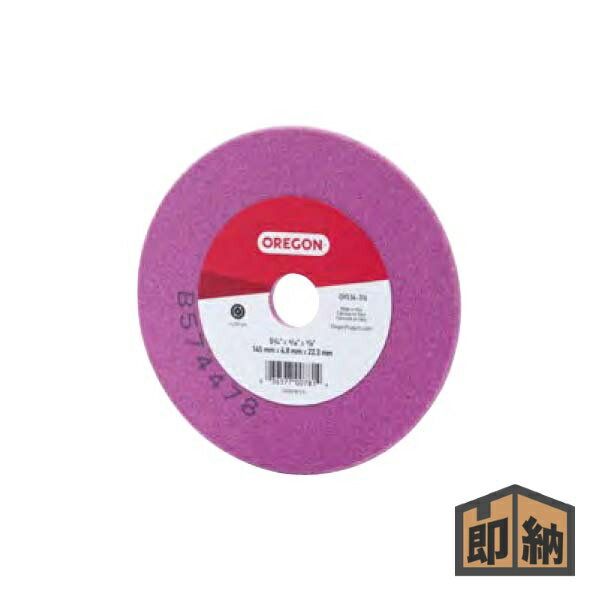 ＼在庫有／ OREGON オレゴン チェンソー用品 『ベンチグラインダー専用砥石』厚さ:3.2mm (品番 OR534-18) (チェーンソー)
