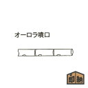 \在庫有/ ARIMITSU 有光工業 背負動力散布機アタッチメント 『オーロラ噴口 WY-17』 (品番 398-P021005212)