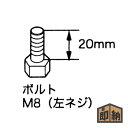 ＼在庫有／ SHINDAIWA 新ダイワ 刈払機用純正部品 『刈刃締付けボルト(M8/34mm)』10本セット (品番 V205-001070) (草刈機 やまびこ)