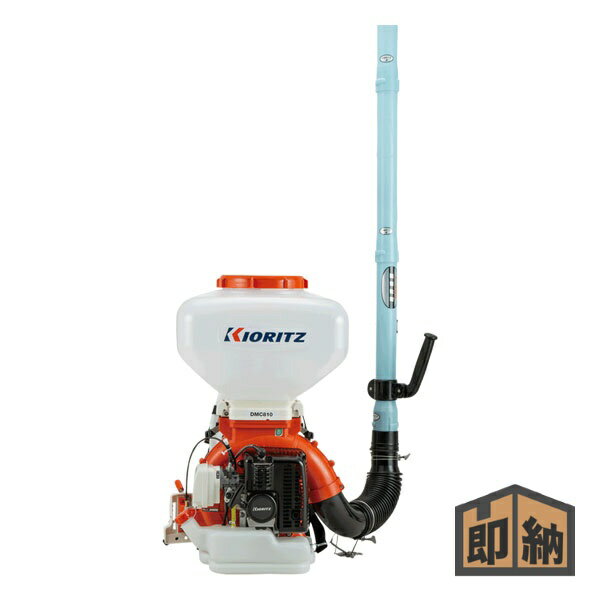 ＼在庫有／ KIORITZ 共立 背負動力散布機 『DMC810FT』 (動散 散粉機 散粒機)