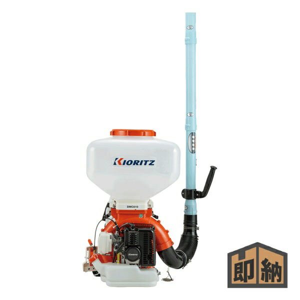 ＼在庫有／ KIORITZ 共立 背負動力散布機 『DMC810FT-45』 (動散 散粉機 散粒機)