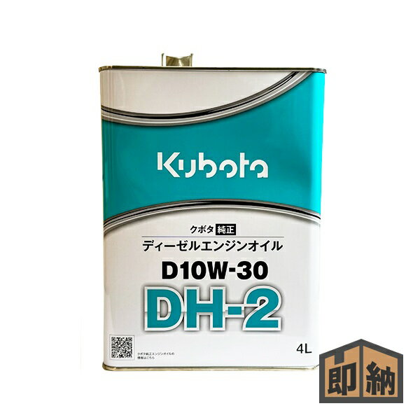 楽天市場】クボタ純オイル 20l缶 d10w30 dh2 ディーゼルエンジン用