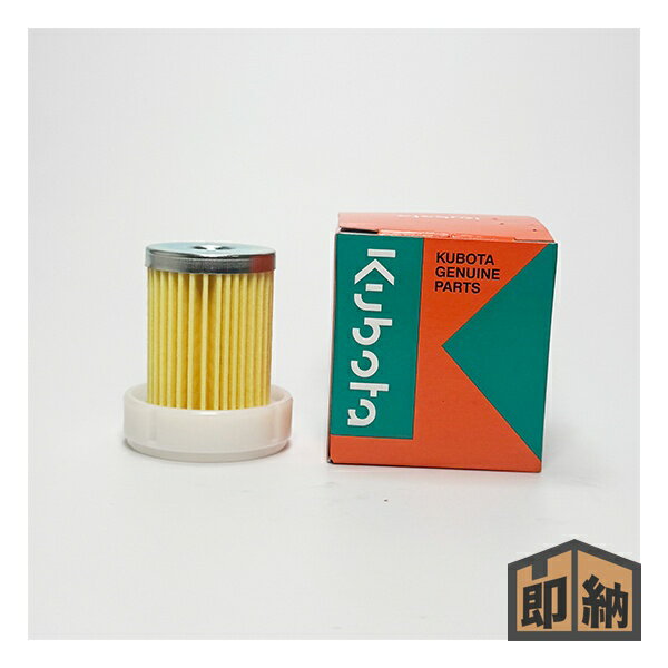 ＼在庫有／ クボタ純正部品 『フイルタ』 (品番 6A320-59930) (燃料フィルター フューエルフィルター)