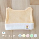 やわらかパイルベビー帽子 ( クマ刺繍 ) 新生児フリーサイズ 頭周り 36〜39cm 日本製 綿100% 新生児 赤ちゃん ベビー 小物 オールシーズンOK ...
