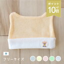 店内P10倍★ やわらかパイルベビー帽子 ( クマ刺繍 ) 新生児フリーサイズ 頭周り 36~39cm 日本製 綿100% 新生児 赤ちゃん ベビー 小物 オールシーズンOK 男の子 女の子 出産準備 退院 お祝い 送料無料