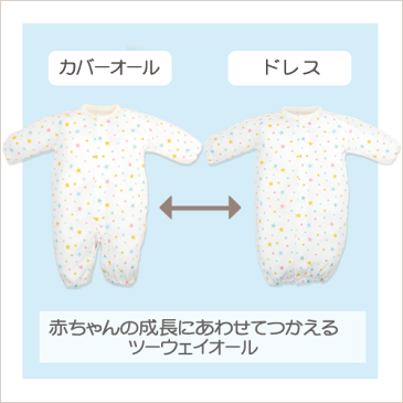 カラフルスター2WAYオール(帽子セット)送料無料 日本製 綿100% 50 〜 60 cm 長袖 ツーウェイオール 帽子 長袖 春 夏 秋 冬 カバーオール ドレス ロンパース キャップ 星柄 出産 退院 の 準備