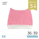 【ポイント5倍】 SALE ★ ツーホーン ベビー帽子 日本製 綿100% フリーサイズ 頭回り 36〜39cm 新生児 赤ちゃん ベビー 春 夏 秋 冬 オー...