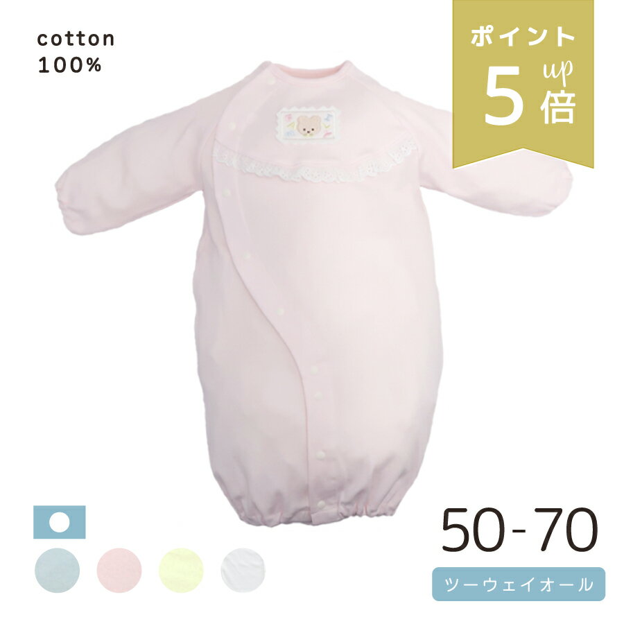 店内P5倍★ やわらか ツーウェイドレス ( レース & クマさん ) 長袖 日本製 綿100% 50~70cm 春 夏 秋 冬 オールシーズン 新生児 赤ちゃん ベビー 服 可愛い 退院 出産準備 スナップボタン 前開き 送料無料