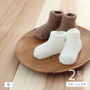 モコモコ ベビーソックス 2足組 日本製 サイズ 目安 7~9cm 靴下 セット 新生児 ベビー 赤ちゃん 秋 冬 春 秋冬 クリスマス 冬生まれ 出産準備 退院準備 防寒対策 体温調整 保温 無地 シンプル 送料無料