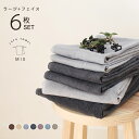 LAFU タオル 新生活 6枚 セット 綿100 ひとり暮らし 2人 薄手 速乾 部屋干し タオル シンプル 無地 ニュアンスカラー 春 夏 秋 冬 お風呂 手...