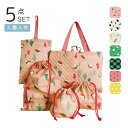 【5/9(金)20時-P5倍】 入園 入学 5点セット キルティング レッスンバッグ シューズケース 巾着 入園準備 入園グッズ 幼稚園 セット 入学準備 入園...