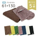 【P5倍】 今治タオル nono バスタオル 日本製 高品質 綿100% サイズ 61 × 130 cm 無地 シンプル コットン バスタオル 単品 1枚売り ...