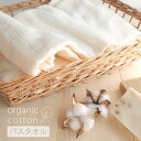 オーガニックコットン バスタオル 2枚組 綿100 60×120cm オーガニック コットン100% 2枚セット キナリ シンプル 無地 セット 2 サステナブ...