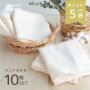 【P5倍】 オーガニックコットン ハンドタオル 10枚 綿100 25×25cm 無地 シンプル タオル タオル地 ハンド オーガニック キナリ ベージュ 生成...