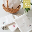 【P5倍】 日本製 布巾 4枚 セット 選べる柄 30×30cm レーヨン 8枚合わせ ワンポイント かわいい 刺繍 国産 台拭き ホワイト 白 シンプル おす...
