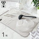 無限に抗菌する水切りマット 単品1枚 日本製 防臭 銀イオン Ag 抗菌 30 × 45 cm 生地 ナイロン キッチン 食器 台所 用品 グッズ スタイリッシ...