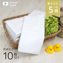 【P5倍】 日本製 まっしろ 布おむつ 10枚組 綿100% サイズ 40×80cm 仕立て上がり セット ドビー織り 新生児 出産準備 退院準備 送料無料