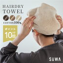 【5/10限定P10倍】 超吸水タオル ヘアドライタオル 綿100 美髪 速乾 時短 34×90cm 単品 1枚 軽量 厚手 ループ付き フェイスタオル タオル...