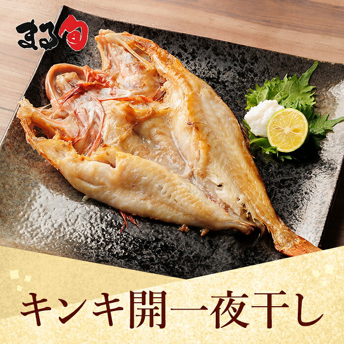 原材料 アラスカキチジ（アメリカ産）、食塩 内容量 1枚 賞味期限保存方法 賞味期限：冷凍2ヶ月（解凍後はお早めにお召し上がりください）保存方法：冷凍保存（-18℃以下） 配送方法 冷凍で発送 配送予定 お日にち指定が無い場合には最短のお届け日となります。 販売者 株式会社 まる旬 北海道札幌市西区二十四軒1条3丁目1-16 2F 備考