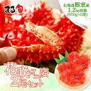 【北海道根室産】花咲ガニ姿2尾セット1.2kg前後(600g前後×2) 送料無料花咲蟹 姿 北海道産 北海道 海鮮 海産物 海の幸 厳選 高級 高品質 希少 かに カニ 蟹 おすすめ グルメ 取り寄せ 贈り物 ギフト お中元 お歳暮 お祝い 内祝い お礼 お返し