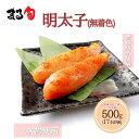 明太子(無着色)500g 17本前後めんたいこ 着色料 不使用 辛子明太子 魚卵 北海道 海鮮 海産物 海の幸 厳選 高級 高品質 手軽 おすすめ グルメ おつ...